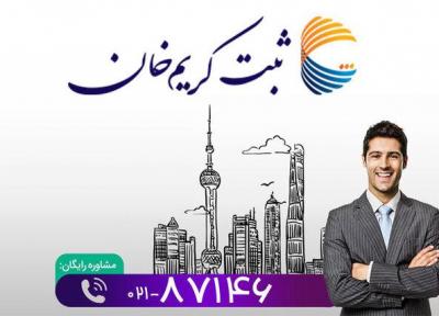 برای آغاز کسب و کار چه شرکتی را به ثبت رسانیم؟