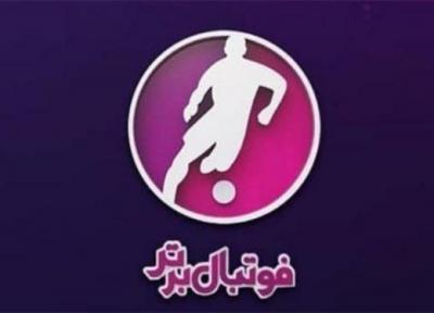 گاف های عظیم شبکه 3 در هفته هجدهم لیگ برتر