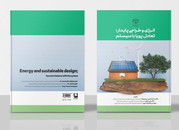 انتشار کتابی در جهت بهینه سازی مصرف انرژی در ساختمان