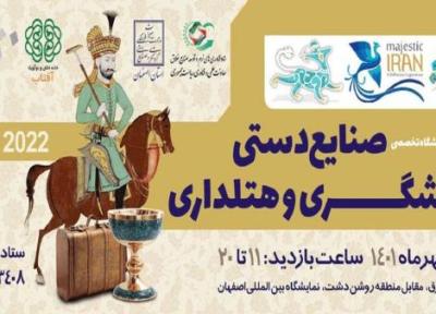 افتتاح دوازدهمین نمایشگاه گردشگری در اصفهان